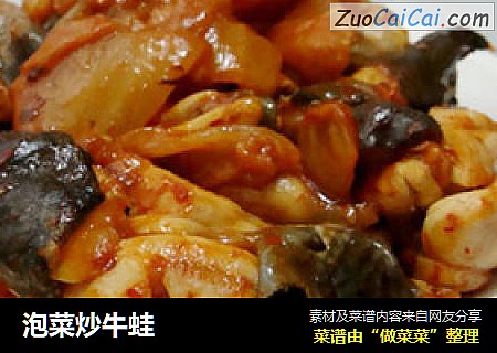 泡菜炒牛蛙
