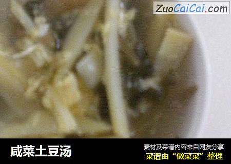 咸菜土豆汤