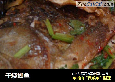 干烧鲫鱼