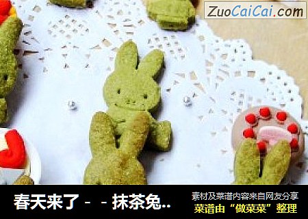 春天来了－－抹茶兔子饼干