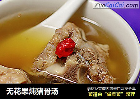 无花果炖猪骨汤