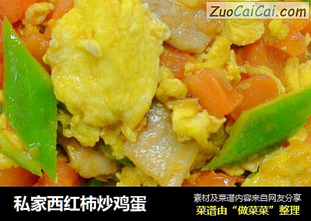 私家西红柿炒鸡蛋