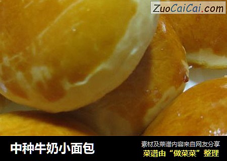 中种牛奶小面包