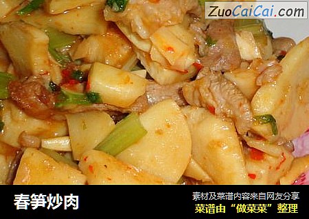 春笋炒肉
