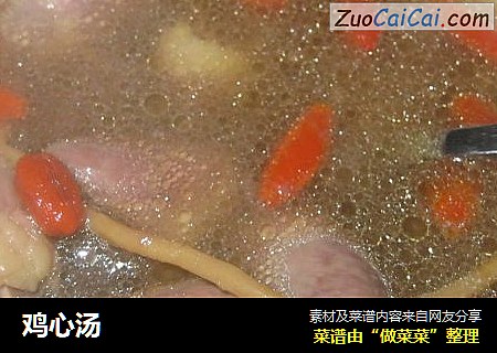 鸡心汤