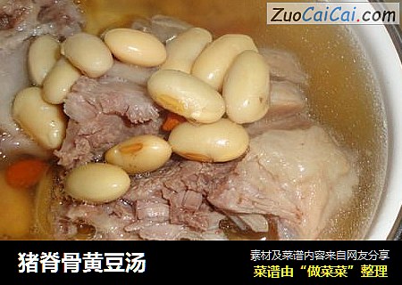 猪脊骨黄豆汤