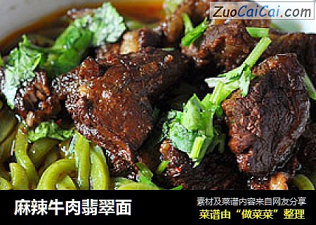 麻辣牛肉翡翠面