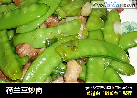 荷兰豆炒肉