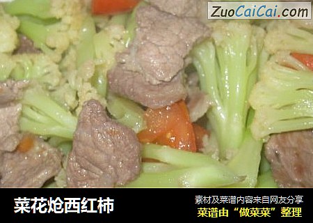 菜花炝西红柿