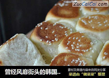 曾经风靡街头的韩国馒头