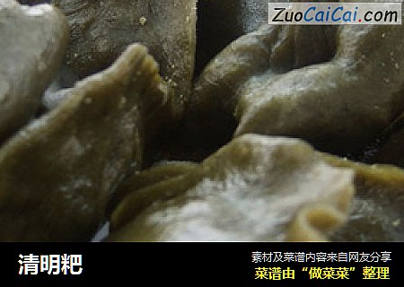 清明粑