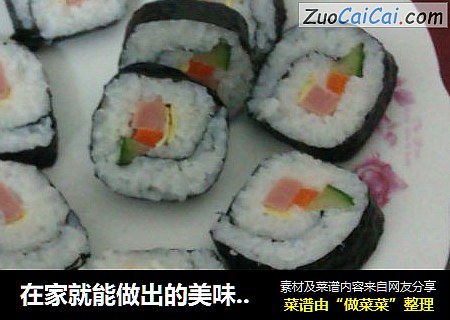 在家就能做出的美味-寿司
