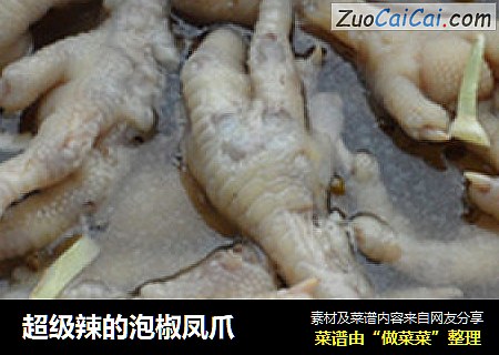 超级辣的泡椒凤爪