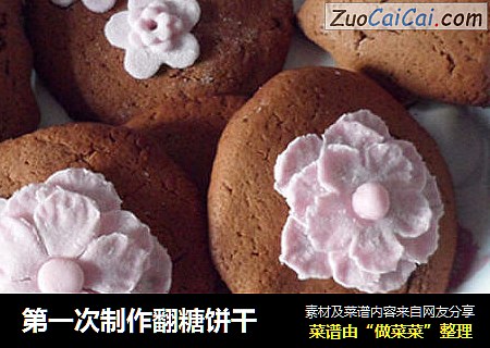 第一次制作翻糖饼干