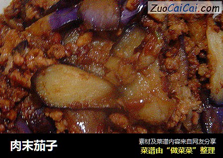 肉末茄子