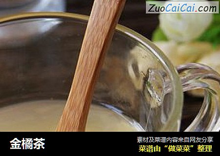 金橘茶