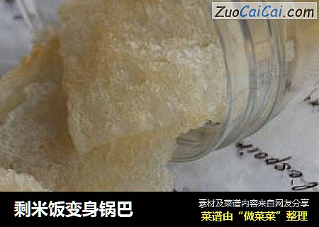 剩米饭变身锅巴