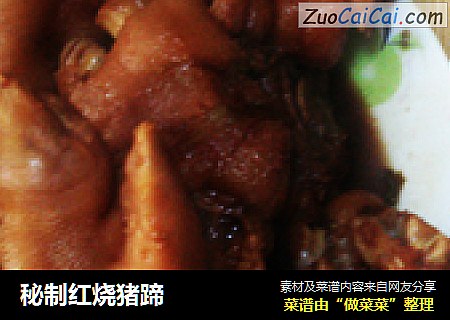 秘制红烧猪蹄