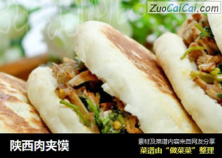 陕西肉夹馍