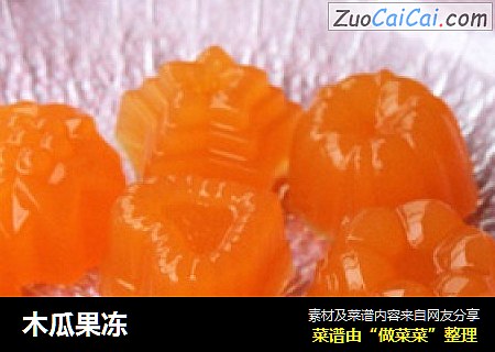 木瓜果冻
