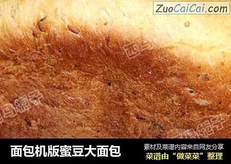 面包机版蜜豆大面包
