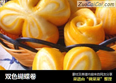 双色蝴蝶卷