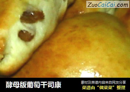 酵母版葡萄干司康