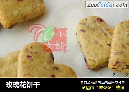 玫瑰花饼干