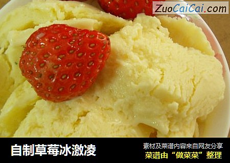 自制草莓冰激凌