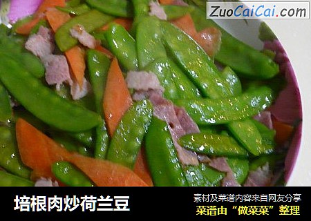 培根肉炒荷兰豆