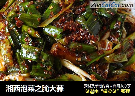 湘西泡菜之腌大蒜