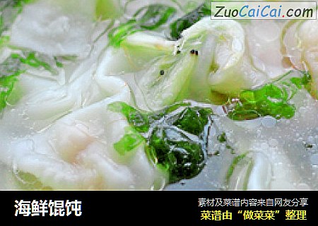 海鲜馄饨