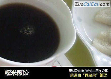 糯米煎饺
