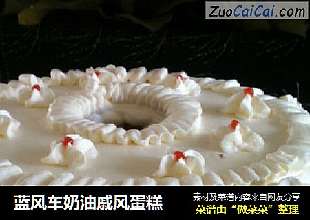 蓝风车奶油戚风蛋糕