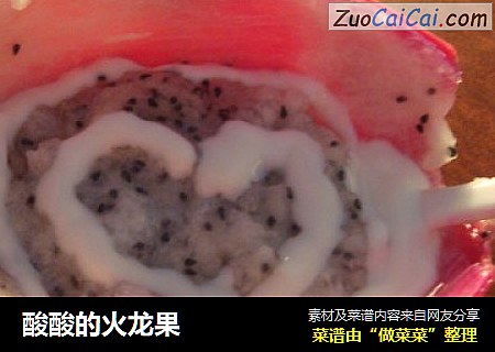 酸酸的火龙果