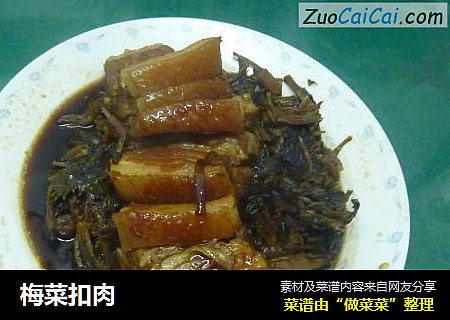 梅菜扣肉
