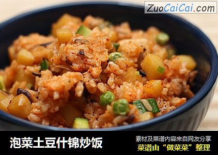 泡菜土豆什锦炒饭