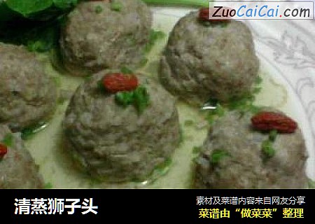 清蒸狮子头