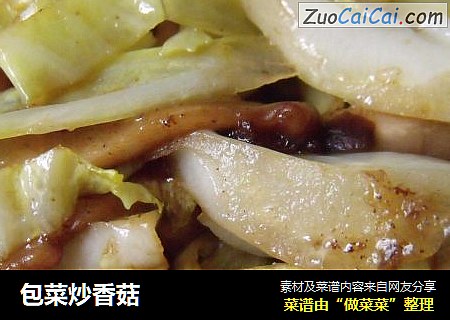 包菜炒香菇