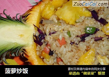 菠萝炒饭