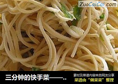 三分钟的快手菜——凉拌百叶丝