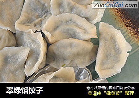 翠绿馅饺子