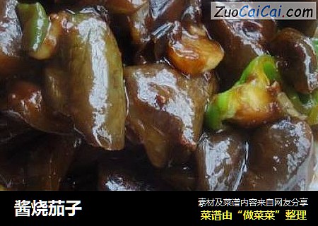 酱烧茄子