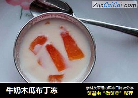 牛奶木瓜布丁冻