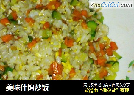 美味什锦炒饭