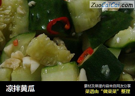 凉拌黄瓜