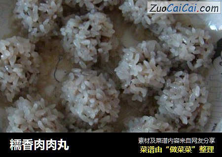糯香肉肉丸