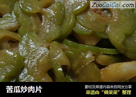 苦瓜炒肉片