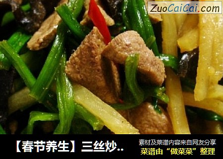 【春节养生】三丝炒猪肝