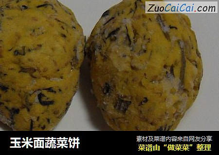 玉米面蔬菜饼